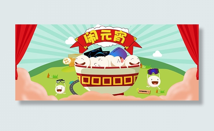 淘宝闹元宵海报psd模版下载