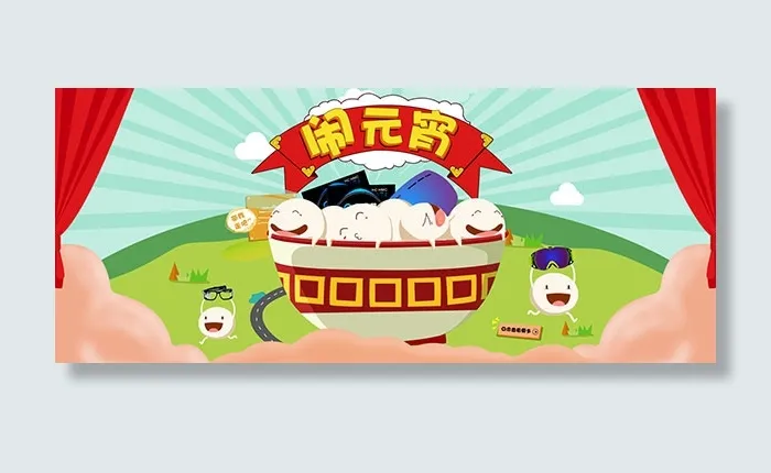 淘宝闹元宵海报psd模版下载