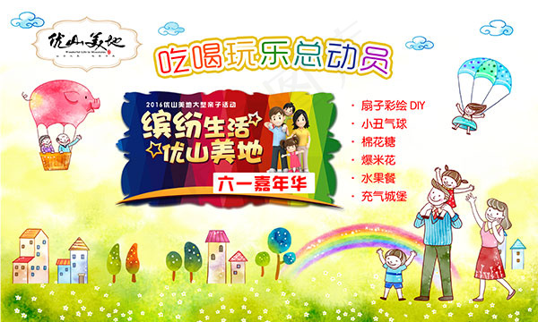 六一嘉年华海报psd模版下载