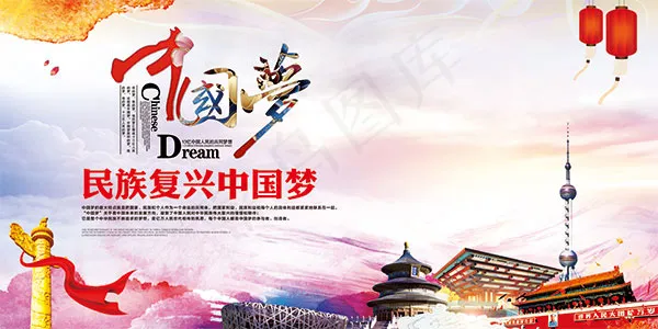 中国梦文化海报(4724X2362(DPI:200))psd模版下载