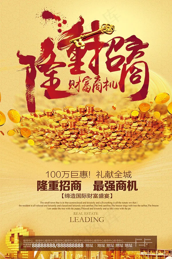 隆重招商海报(3543X5315(DPI:150))psd模版下载