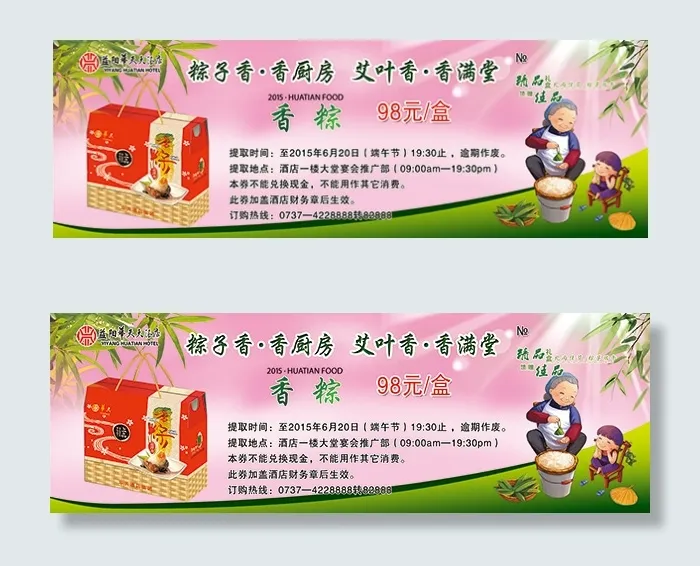 端午节粽子票psd模版下载
