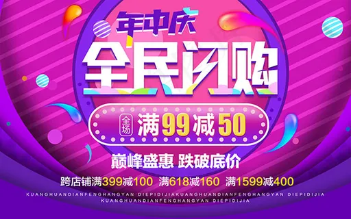 年中庆炫彩促销