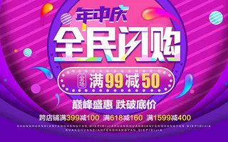 年中庆炫彩促销