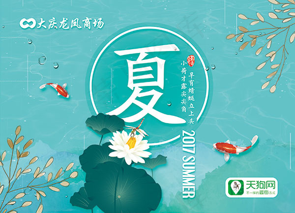 夏季创意海报psd模版下载