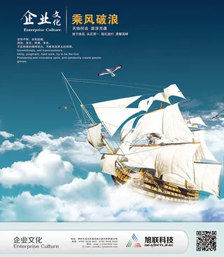 乘风破浪企业文化