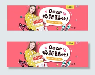 淘宝女鞋活动海报