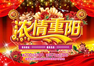 九月九浓情重阳节