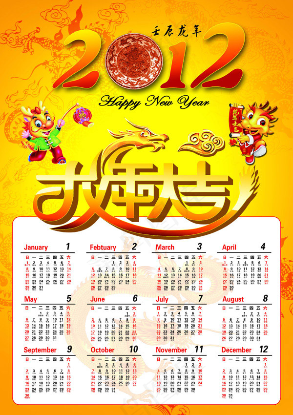 龙年大吉日历(4252X6024(DPI:300))psd模版下载