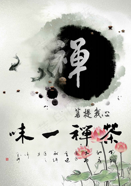 中国茶禅菩提我心(4724X6683(DPI:200))psd模版下载