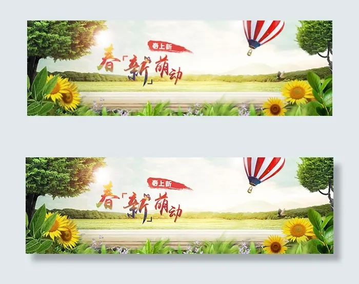 春季促销海报背景psd模版下载