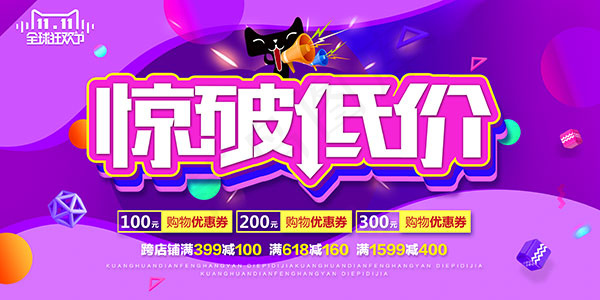 淘宝双11低价购