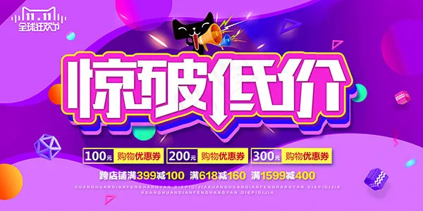 淘宝双11低价购psd模版下载