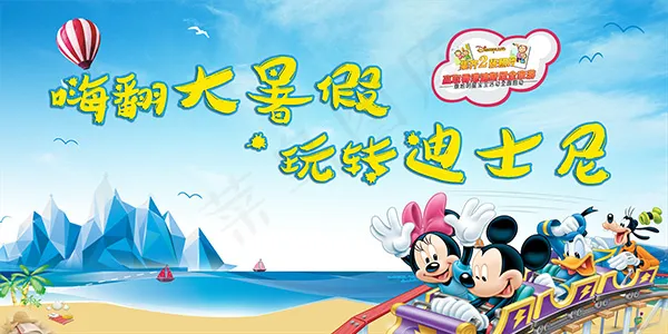 迪士尼嗨翻大暑假(12112X6056(DPI:150))psd模版下载