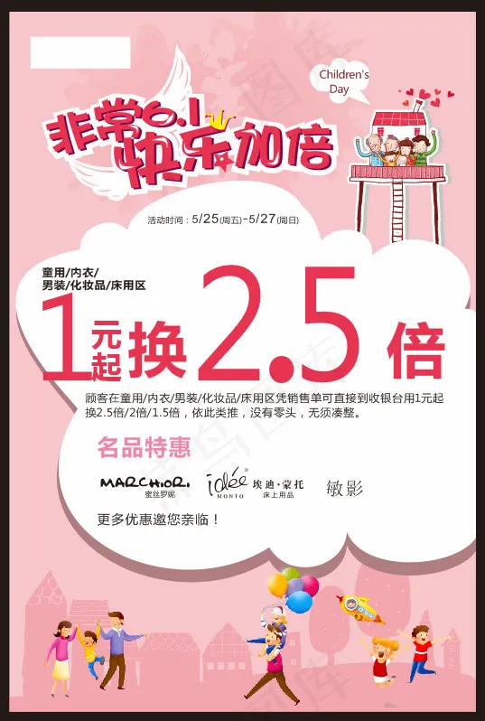 非常六一快乐加倍cdr矢量模版下载