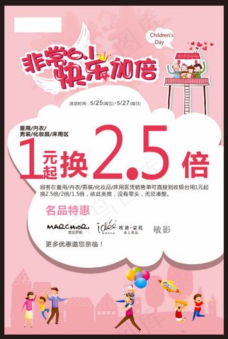 非常六一快乐加倍