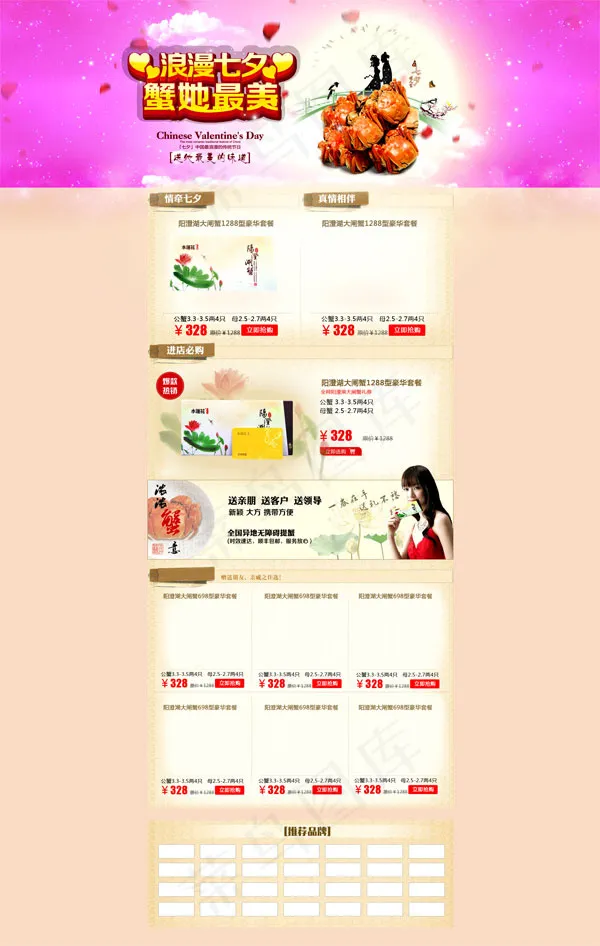 淘宝情人节(1920X3026(DPI:72))psd模版下载
