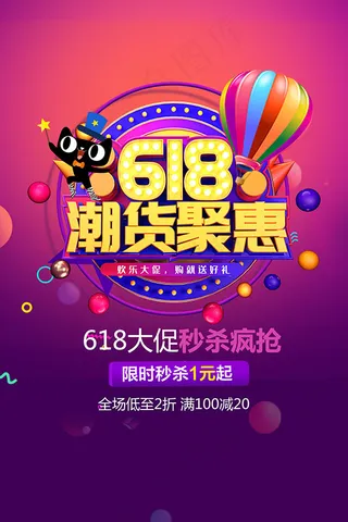 618潮货钜惠
