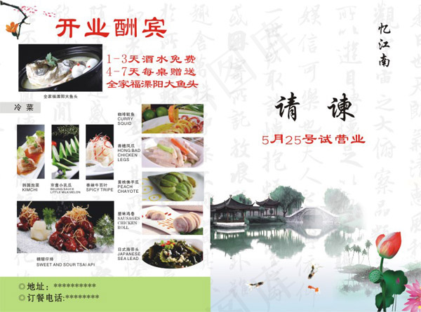 饭店开业请谏(291X216)cdr矢量模版下载