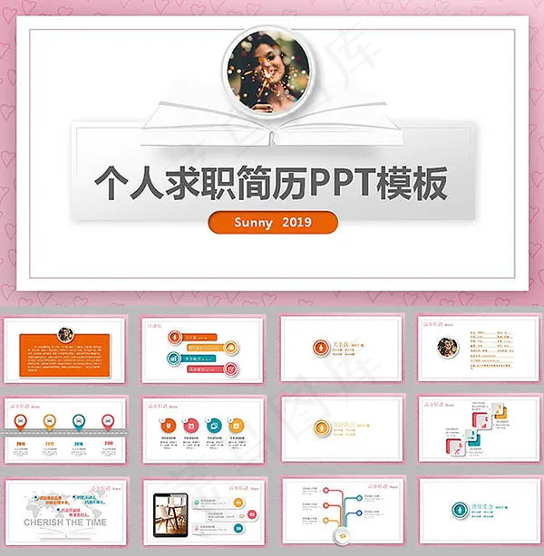 求职简历ppt