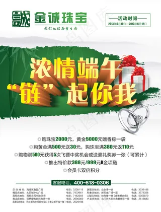 金城珠宝端午海报