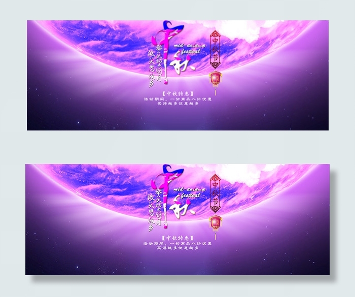 淘宝中秋节店铺