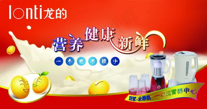 豆浆机广告psd模版下载