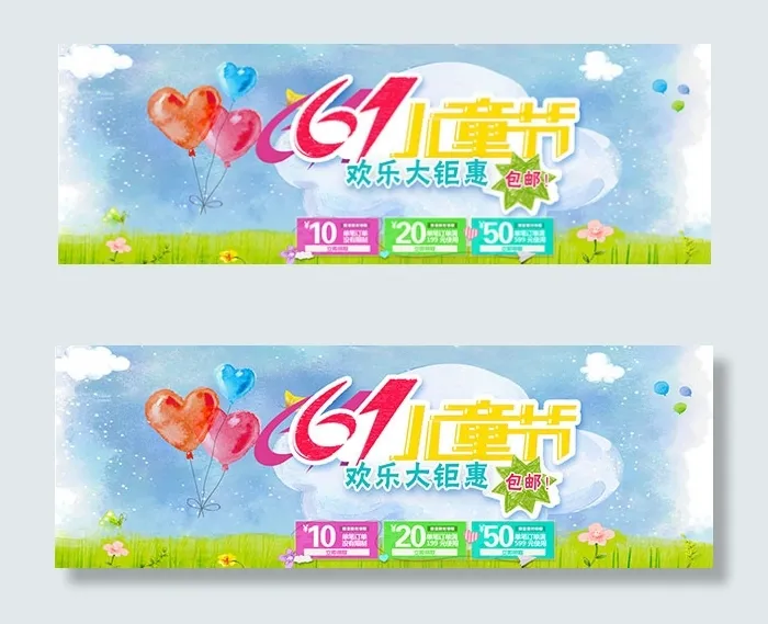 儿童节bannerpsd模版下载