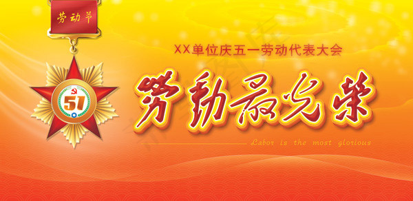 劳动最光荣海报(6391X3114(DPI:300))psd模版下载