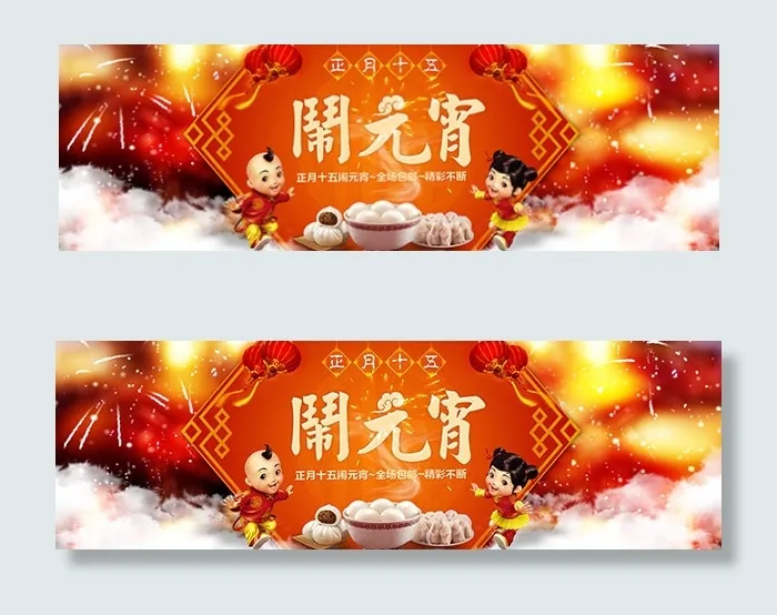 淘宝元宵节海报psd模版下载