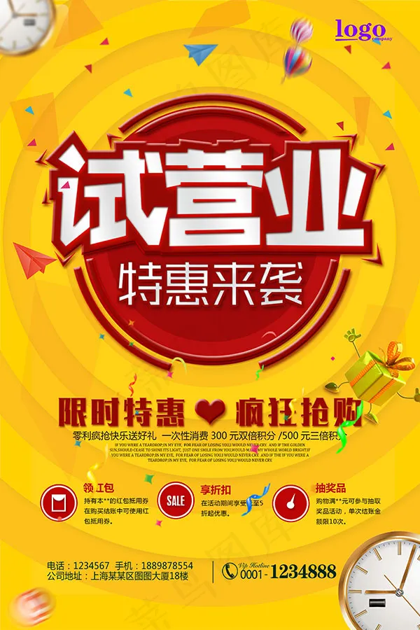 试营业特惠来袭psd模版下载