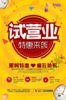 试营业特惠来袭
