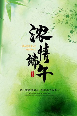 浓情端午节海报