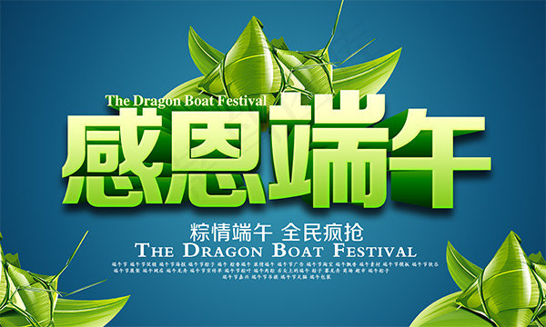 感恩端午节psd模版下载