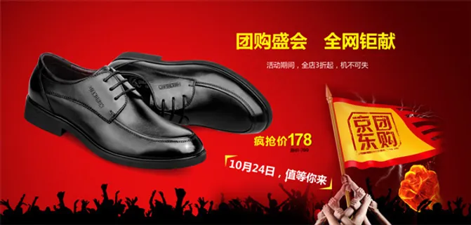 淘宝男鞋团购