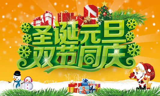 双节同庆促销海报
