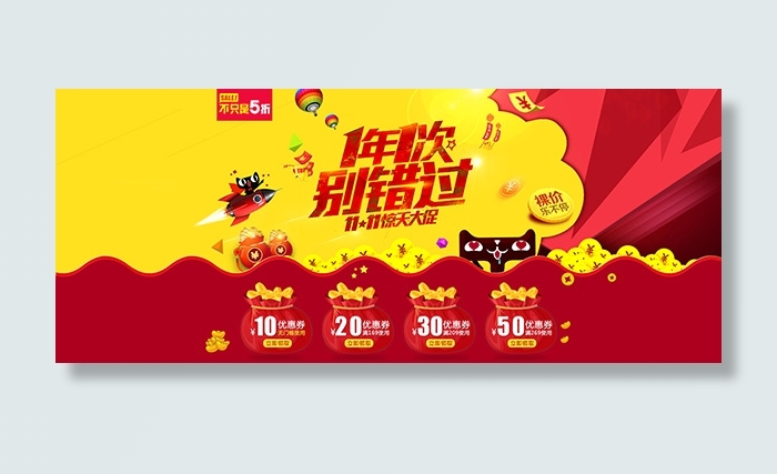 淘宝双11大促