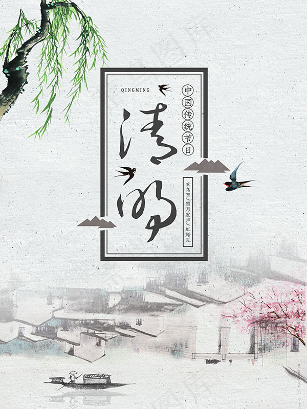 清明节宣传海报(3543X4724(DPI:150))psd模版下载