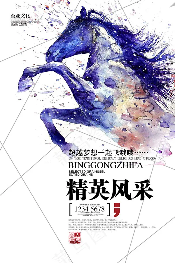 精英风采展板