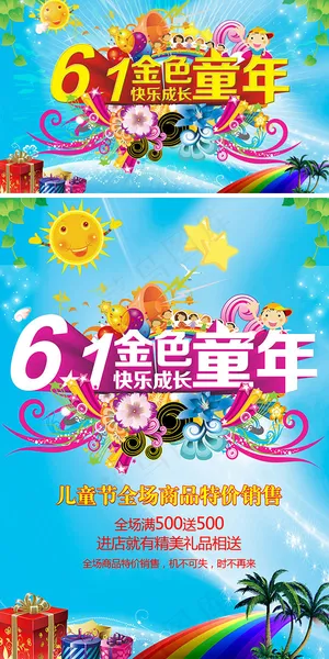 儿童节金色童年