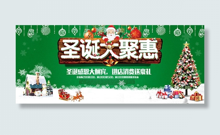 天猫圣诞大聚惠psd模版下载