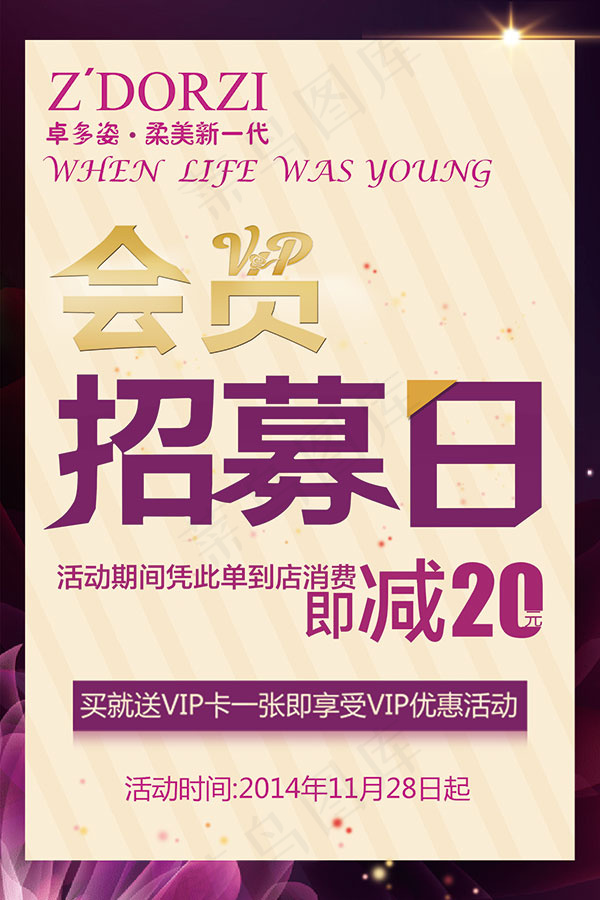 会员招募日psd模版下载