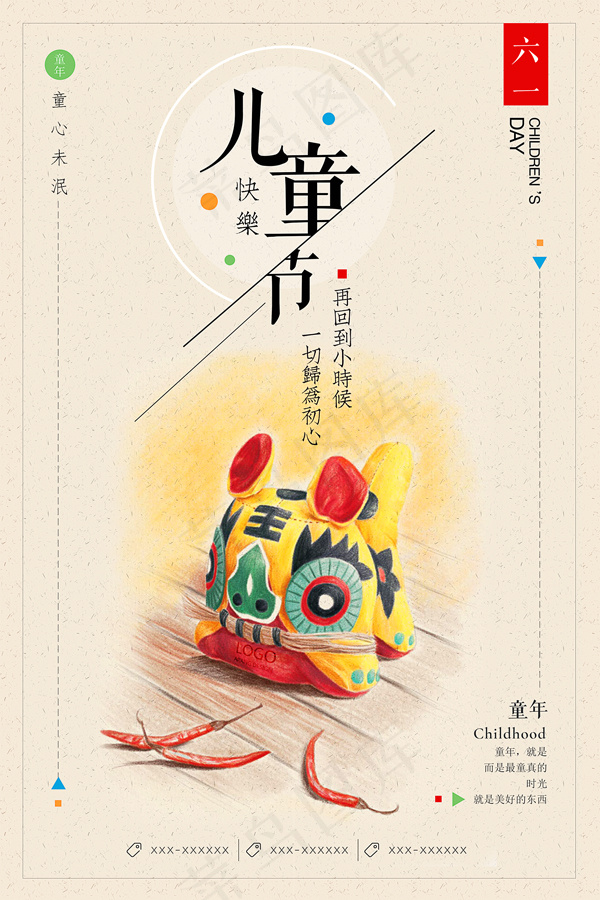 儿童节复古海报(3544X5314(DPI:150))psd模版下载