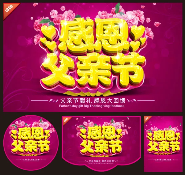 感恩父亲节海报cdr矢量模版下载