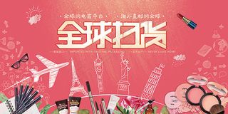 全球购海报