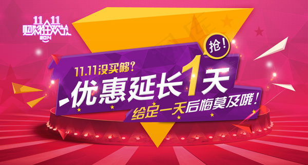 淘宝促销首页psd模版下载