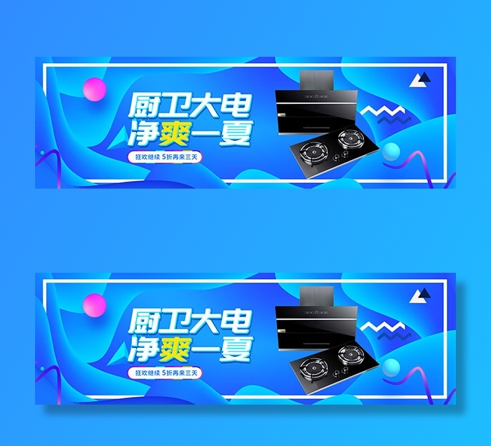 淘宝燃气灶海报psd模版下载