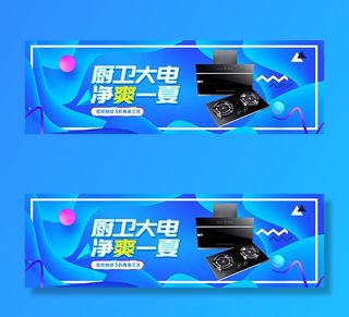 淘宝燃气灶海报