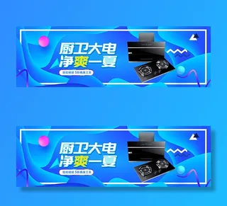 淘宝燃气灶海报