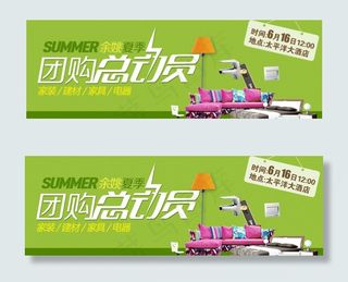 团购总动员活动